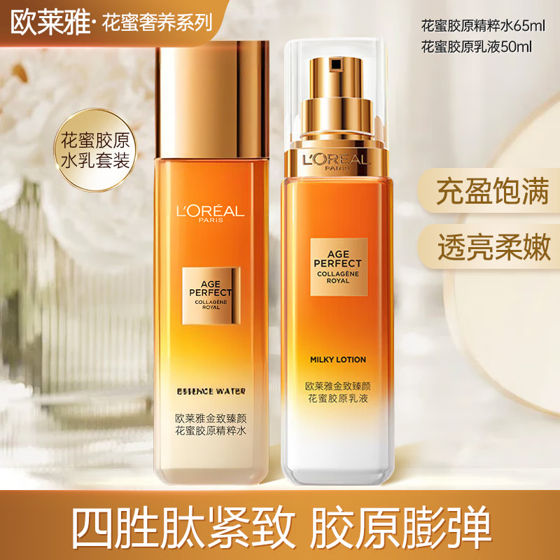 L'ORÉAL/欧莱雅金致臻颜二代花蜜补水保湿胶原水乳中样组合