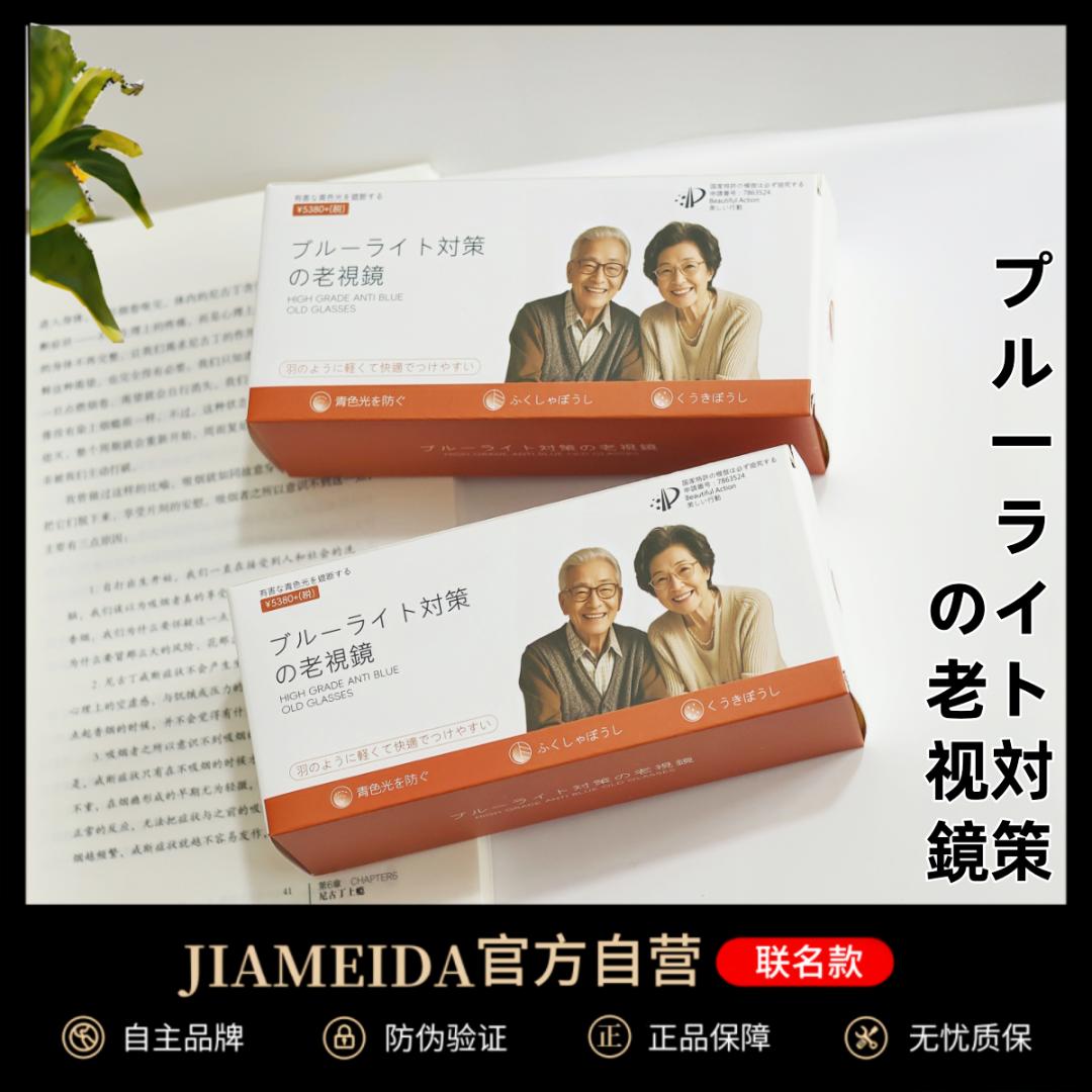 【日系原单】黑科技防蓝光老花镜智能变焦护眼抗疲劳看近专用