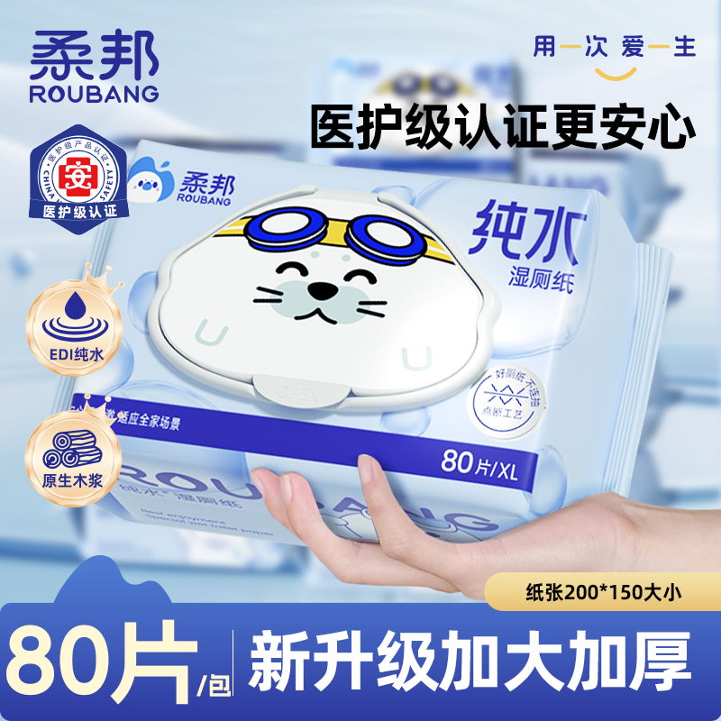 柔邦新升级纯水湿厕纸80抽加厚点断式抽取温和湿纸巾厕所洁厕纸