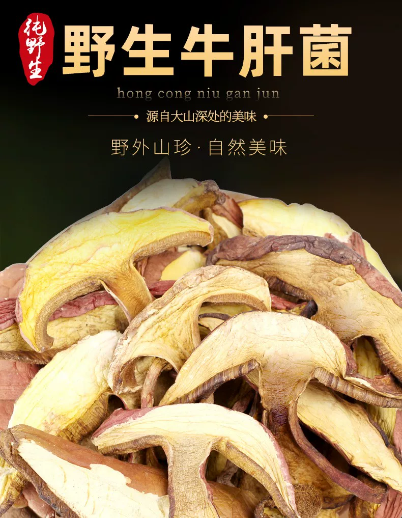 云南野生干货煲汤爆炒火锅食材正宗农家牛肝菌热卖食品推荐牛肝菌