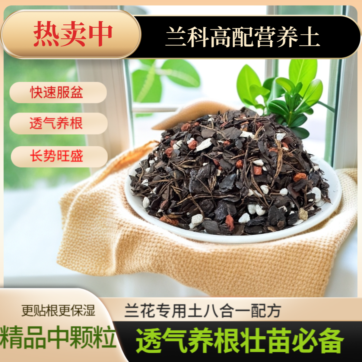 中颗粒八合一兰花专用营养土君子兰蝴蝶兰花种植植料松树皮透气