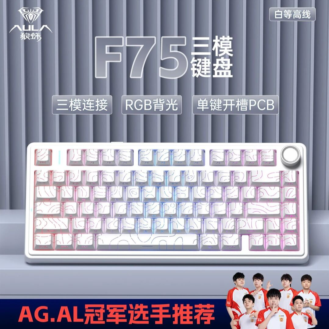 狼蛛F75客制化三模机械键盘无线蓝牙办公游戏电竞专用侧刻键帽