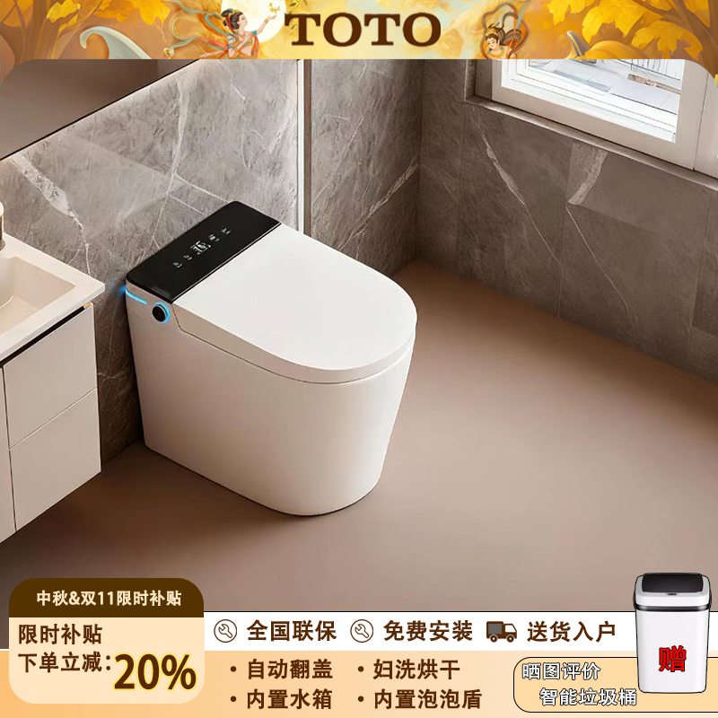 【活动补贴】TOTO小户型智能马桶58cm全自动翻盖自动冲水虹吸坐便器