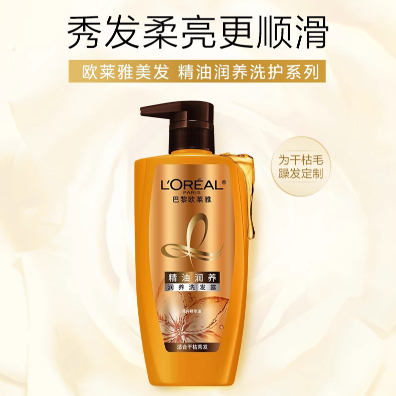 欧莱雅精油润养洗发露700ml润泽闪耀改善干枯秀发正品