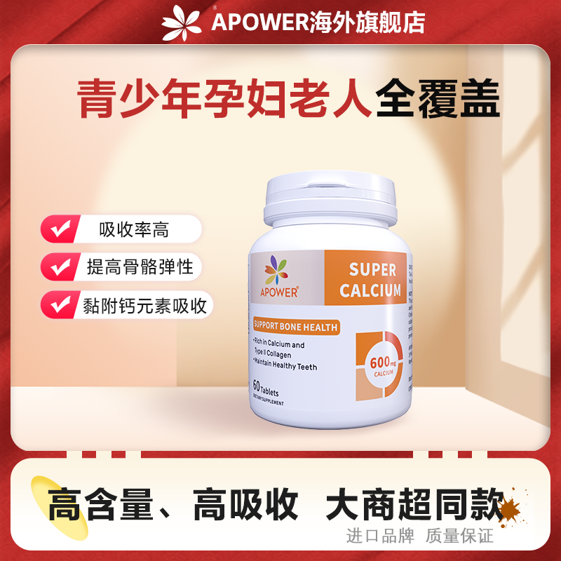 【4瓶到手240粒】APOWER新加坡钙片维生素D3骨胶原氨基酸螯合钙