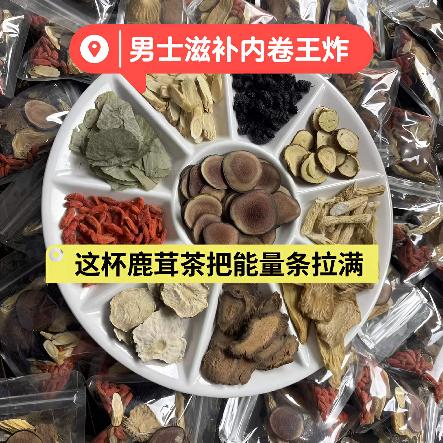 升级男士十宝茶中秋节礼品养生茶枸杞桑葚八宝茶滋补茶肾精草泡酒