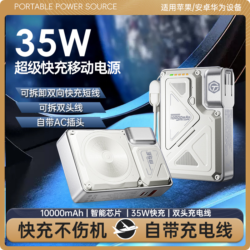 3C认证可上飞机35W快充充电宝磁吸充电各手机通用大容量移动电源