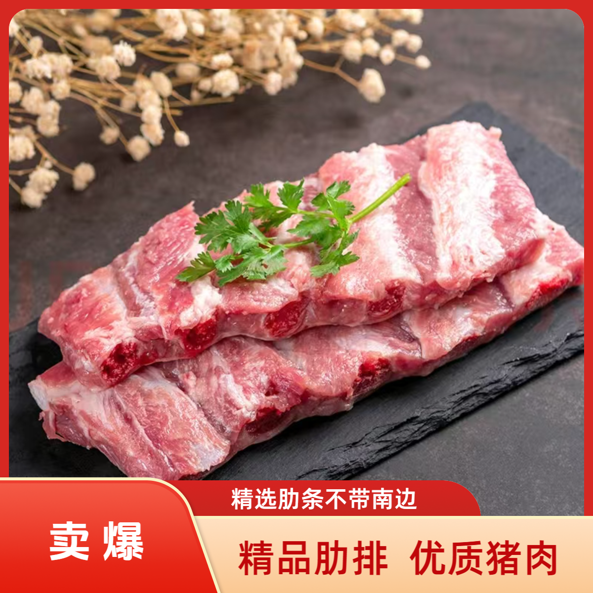 【福利】精选猪肋排寸排精排猪排骨仔排纯肋排排骨精品猪肋排生鲜