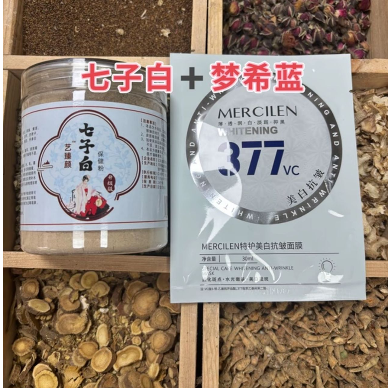 1号七子白 -梦希蓝美白淡斑（组合）