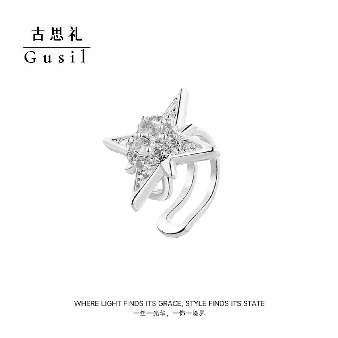 铜合金合成锆石耳饰 星芒时尚简约无耳洞可戴精致耳骨夹GS9330