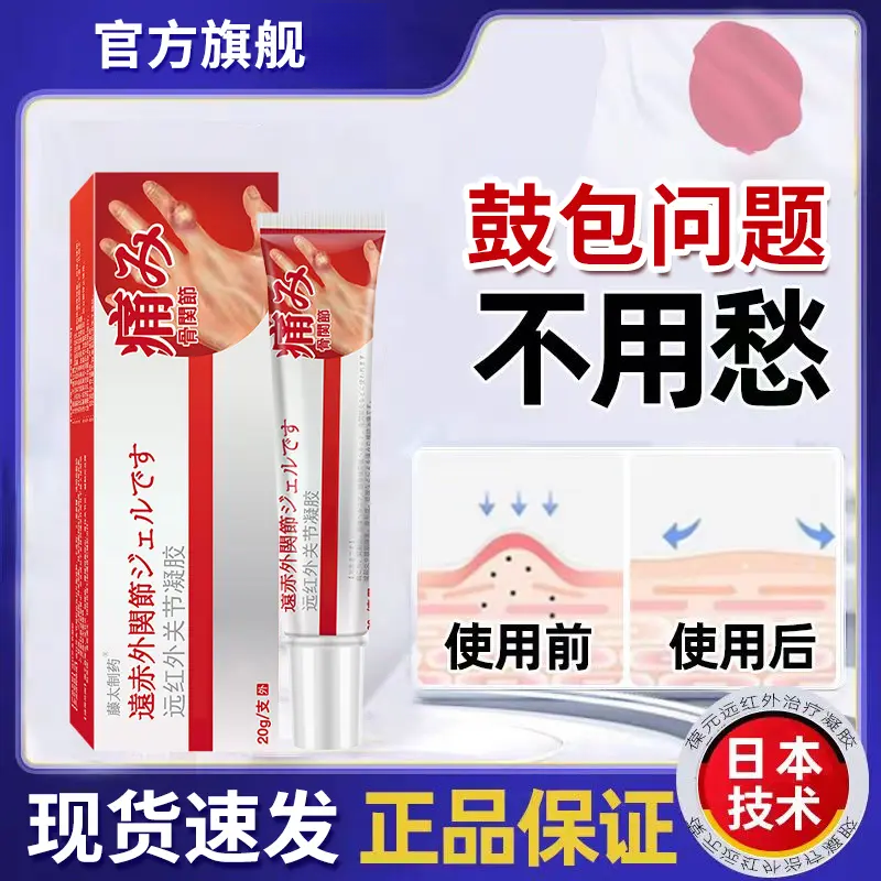 【官方旗舰】葆元医生远红外凝胶冷敷外用指关节鼓包突出硬块缓解