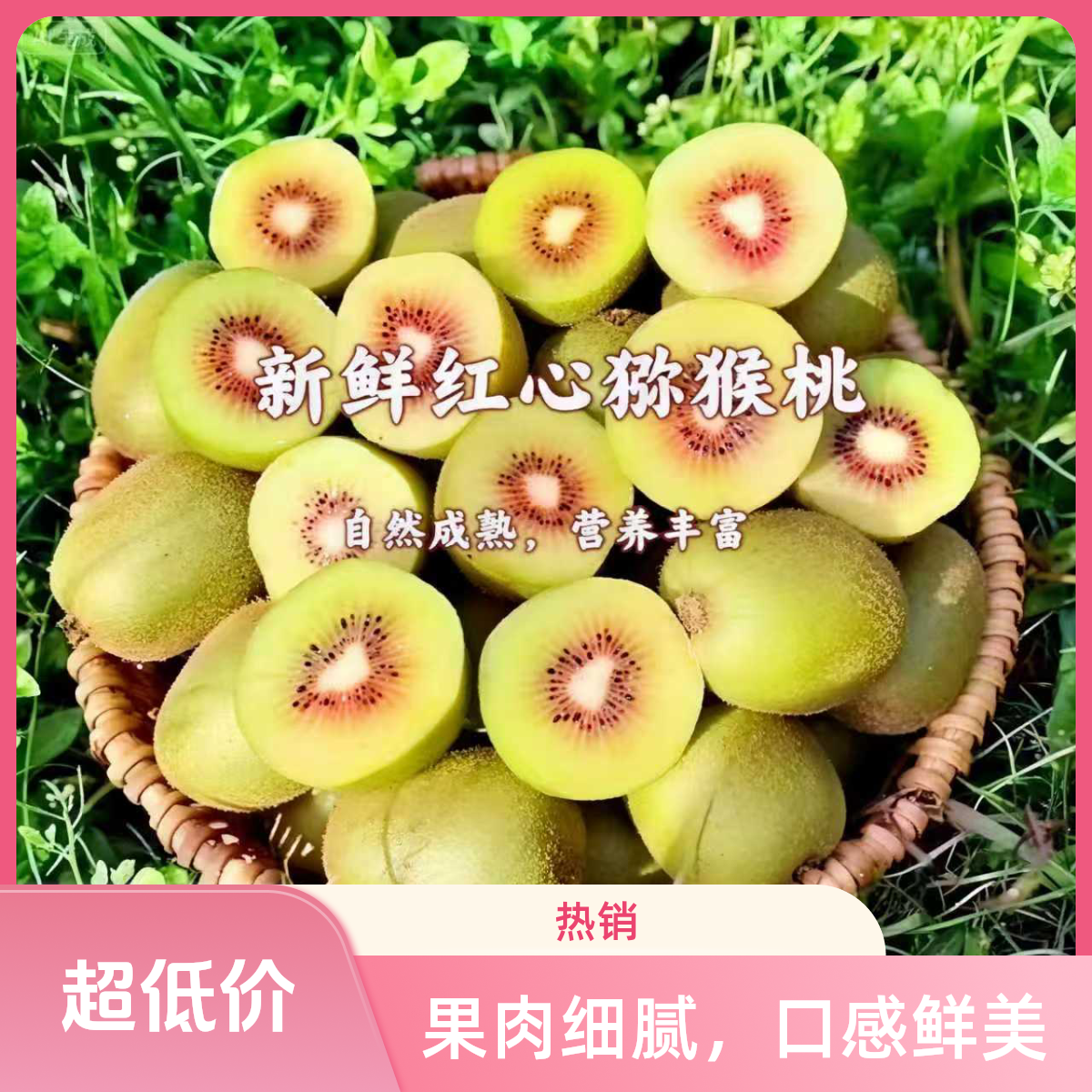 正宗贵州水城猴场红心猕猴桃奇异果当季新鲜水果孕妇适用香甜可口