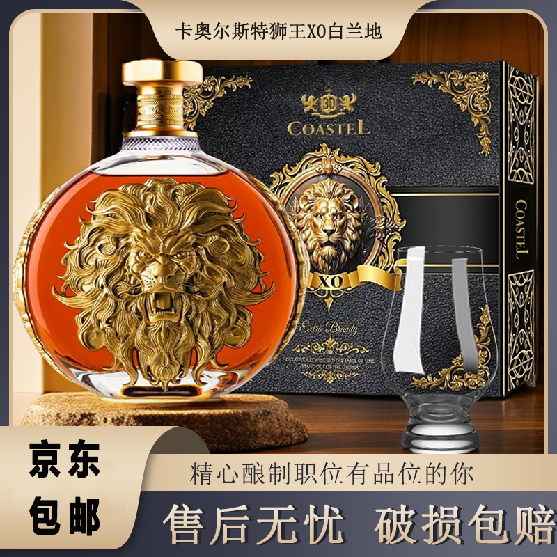 卡奥尔斯特狮王XO白兰地40%vol 2L单支装【SZ】
