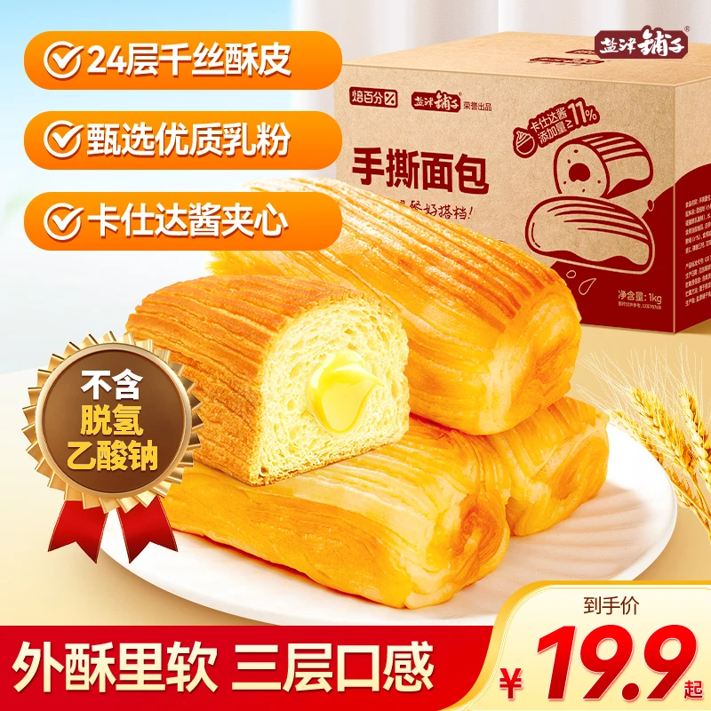 【到手约21个】盐津铺子手撕面包1000g整箱吐司面包代餐充饥食品