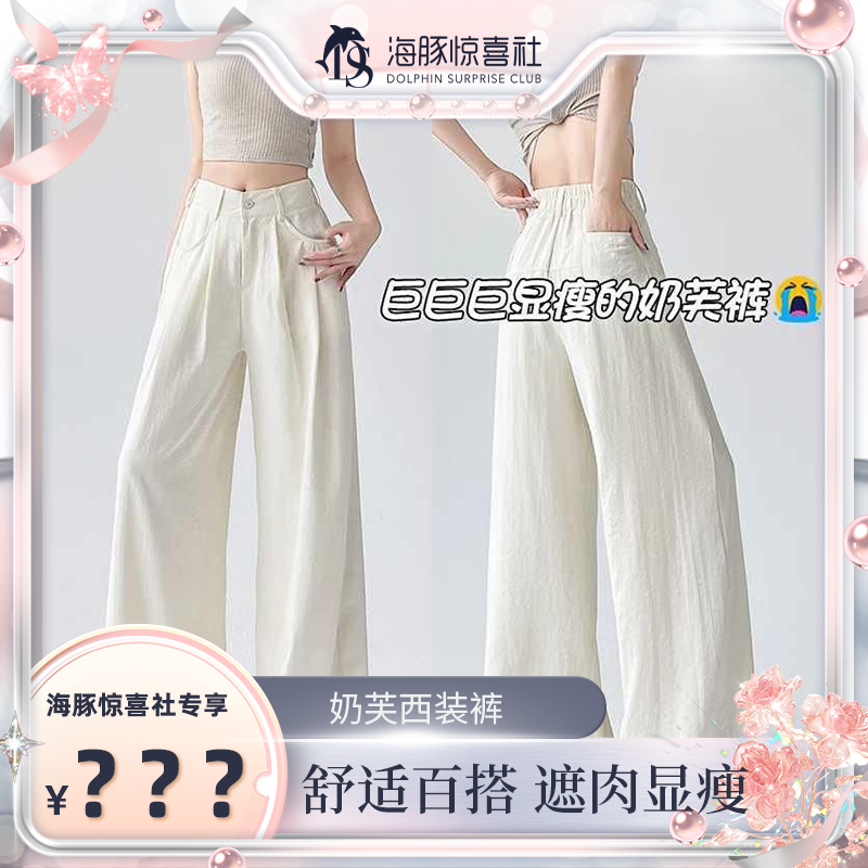 韩系奶芙西装裤女夏季2025新款肌理垂感宽松休闲小个子冰丝阔腿裤