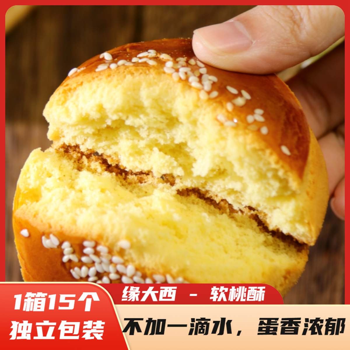 【缘大西】新式软桃酥中式糕点休闲解馋零食独立包装零食速食