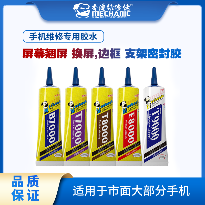 mechanic/维修佬B7000胶水返修屏幕翘屏边框后盖粘合粘接手机维修
