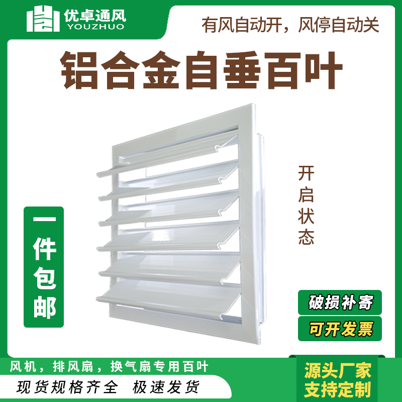 铝合金自垂百叶窗风机排风防雨防护换气扇通风油烟机外墙窗户挡板