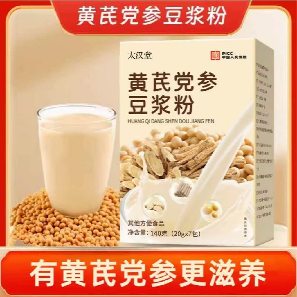 太汉堂【高品质】黄芪党参豆浆粉独立包装早餐速溶冲饮豆浆粉