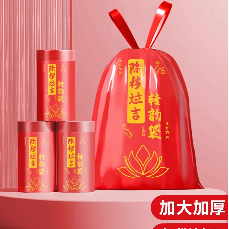【除秽拉吉·转运袋】提绳式加厚蛇年吉祥免撕垃圾袋印花香氛加厚