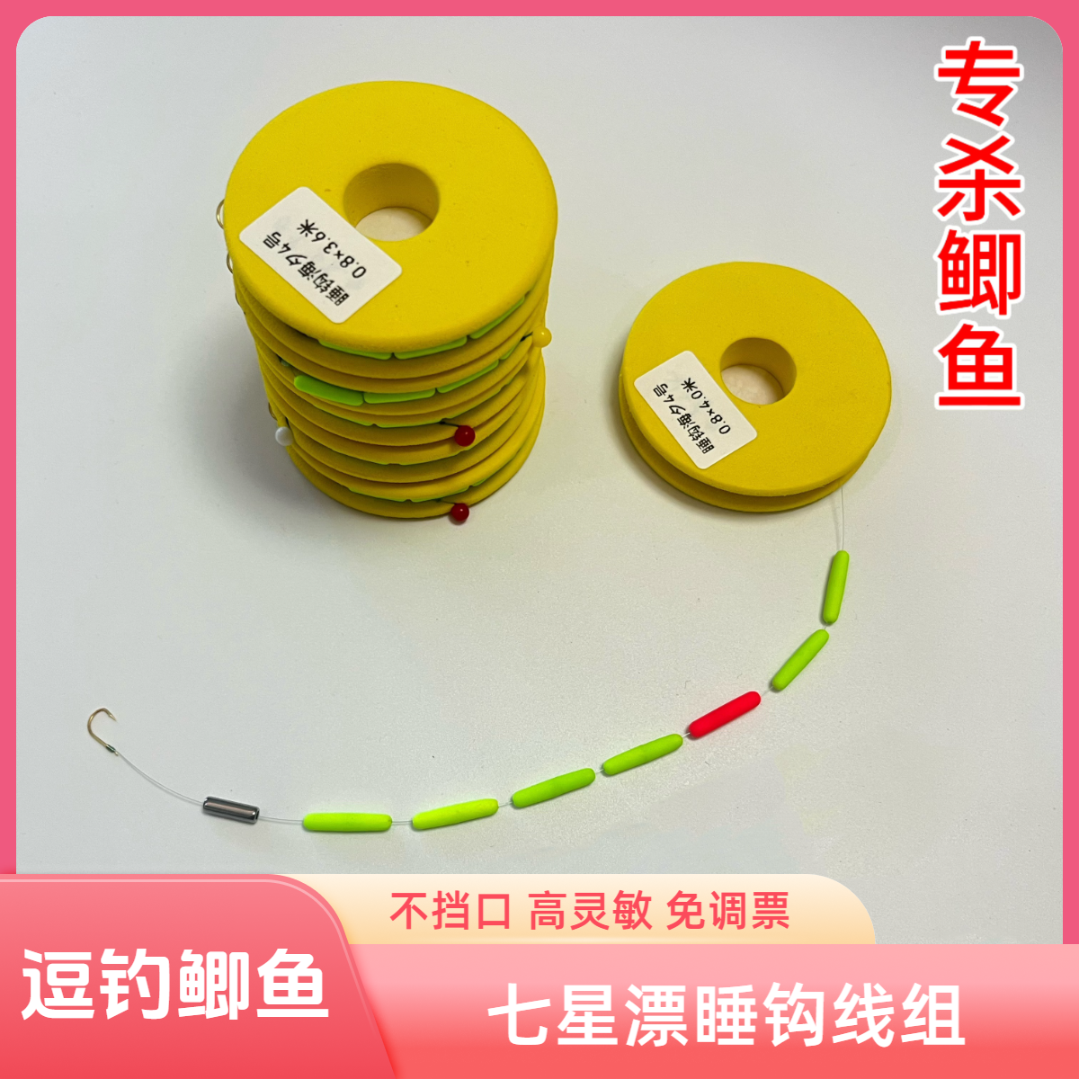 新款传统七星漂睡钩线组高灵敏短线正品免调漂七星漂线组鲫鱼专用