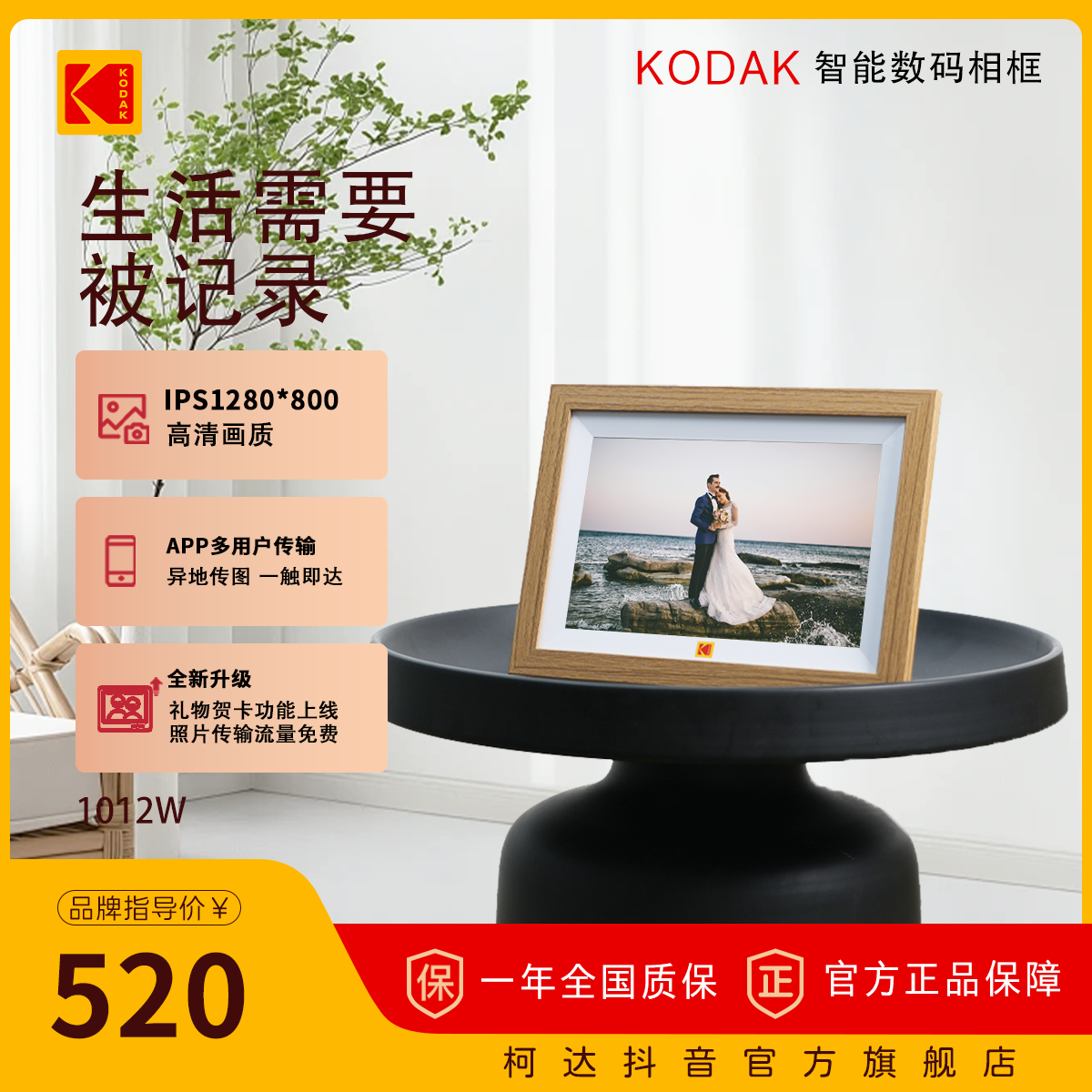 【kodak/柯达】10英寸智能数码相框婚礼电子相框2025新款音乐相框
