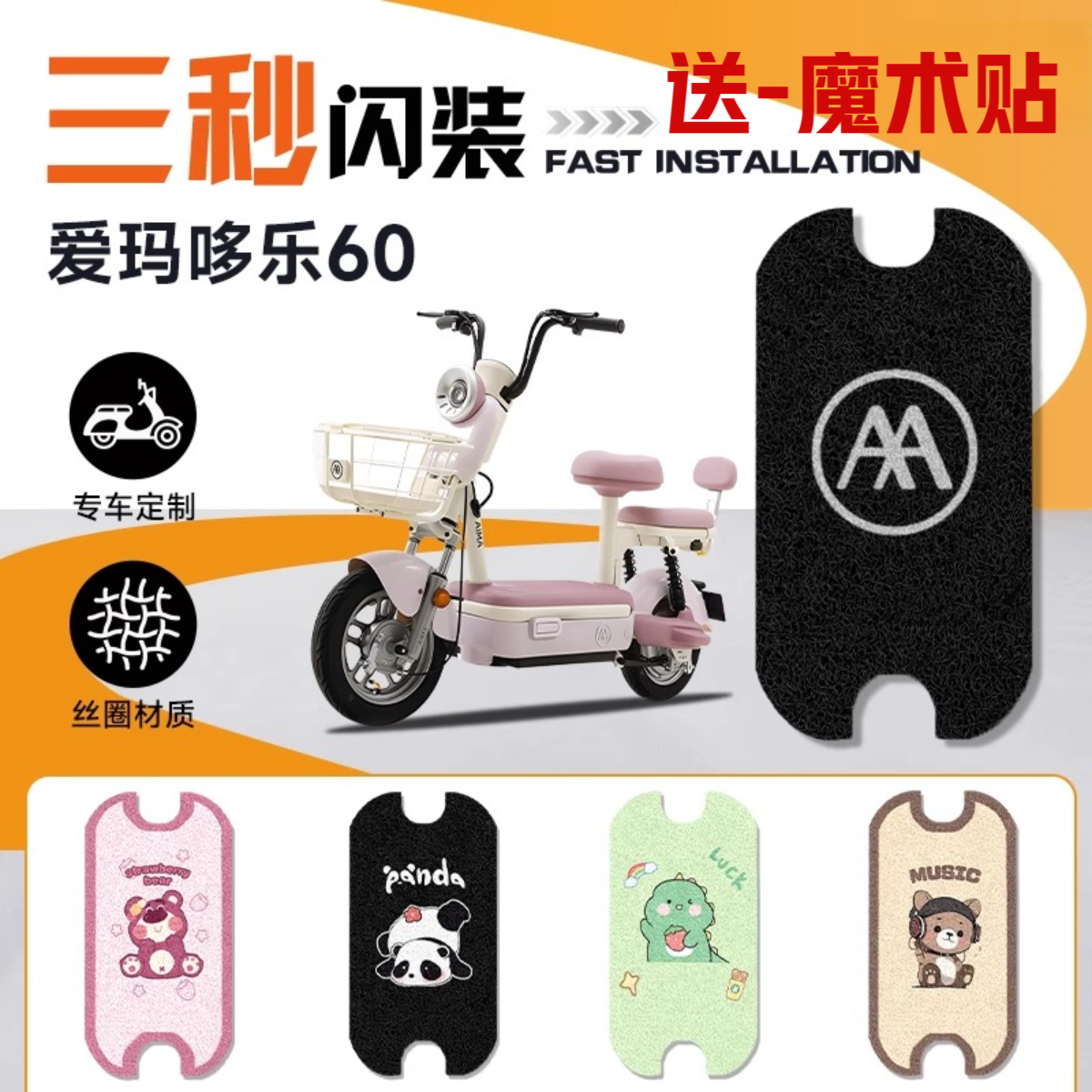 爱玛哆乐60电动车改装脚垫防水防滑耐磨耐脏卡通装饰品脚踏板垫