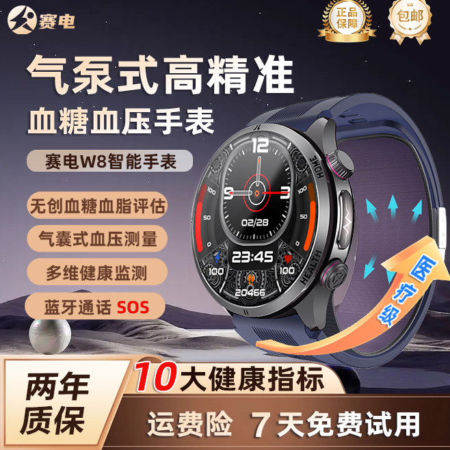 赛电W8智能血压手表腕部血压记录心电心率健康检测长续航智能手表