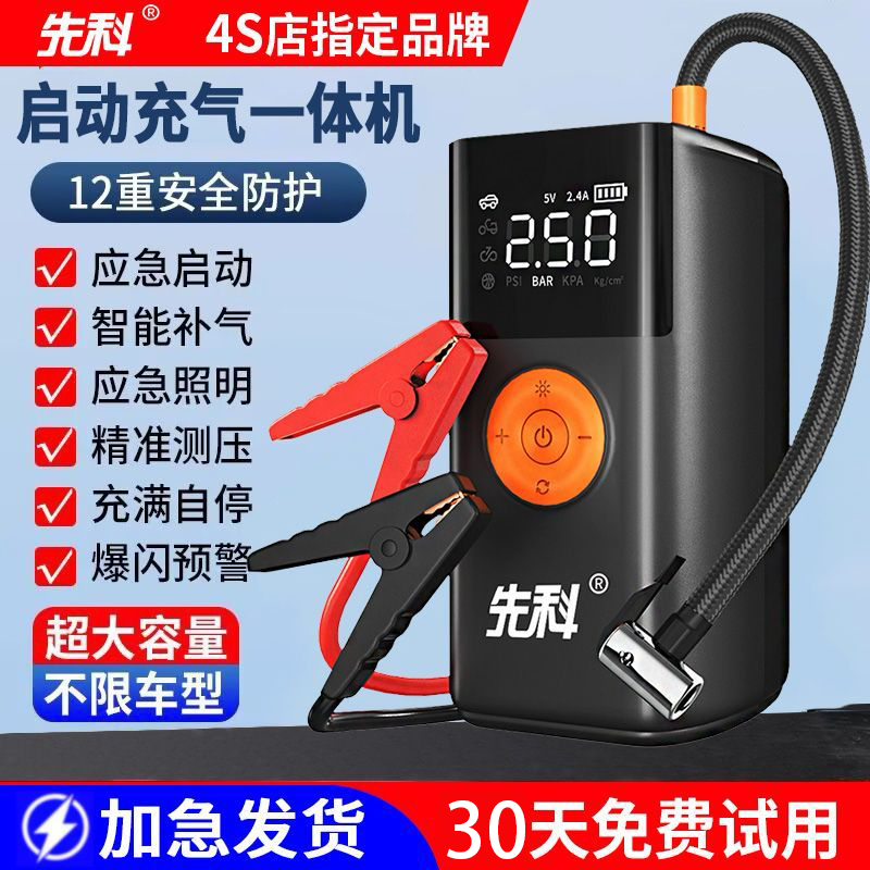 先科汽车应急启动电源12v车载宝充气泵大容量电瓶车载电器搭电宝