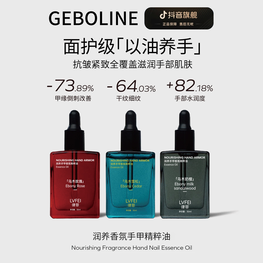 【以油养手】乌木玫瑰雪松奶檀香氛滋润指缘保湿抗皱紧致护手精华油