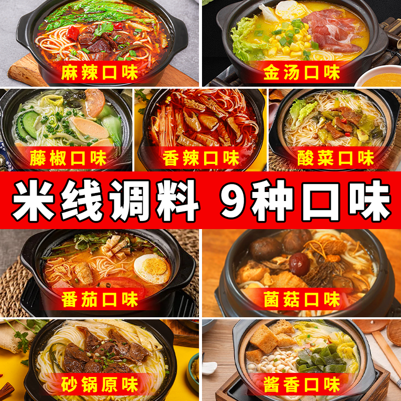 米线调料商用砂锅云南过桥麻辣米线专用汤料包调味料酱料秘制底料