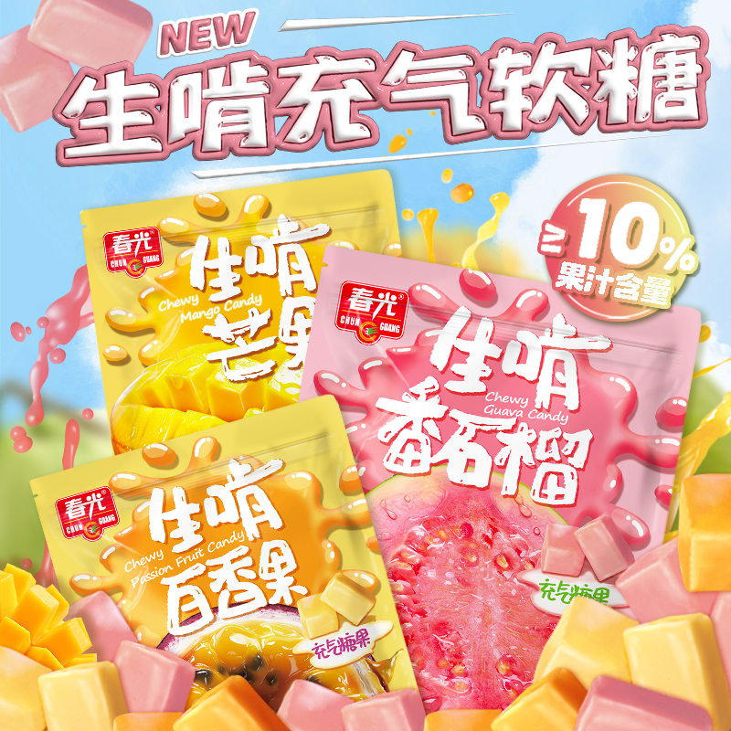 【爆！到手6袋】春光生啃番石榴 口气清新水果糖网红糖果解馋接吻糖