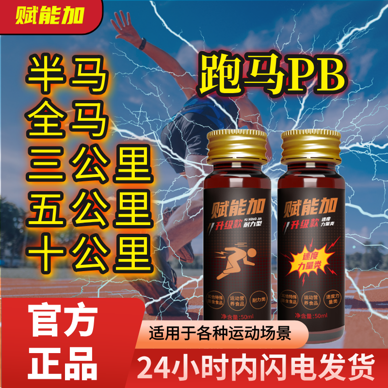 健身训练三公里十公里马拉松液体氮泵小红瓶耐力款爆发款运动补剂