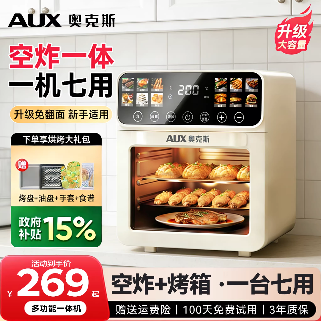 奥克斯电烤箱家用2025新款烘焙专用多功能空气蒸烤一体机官方旗舰