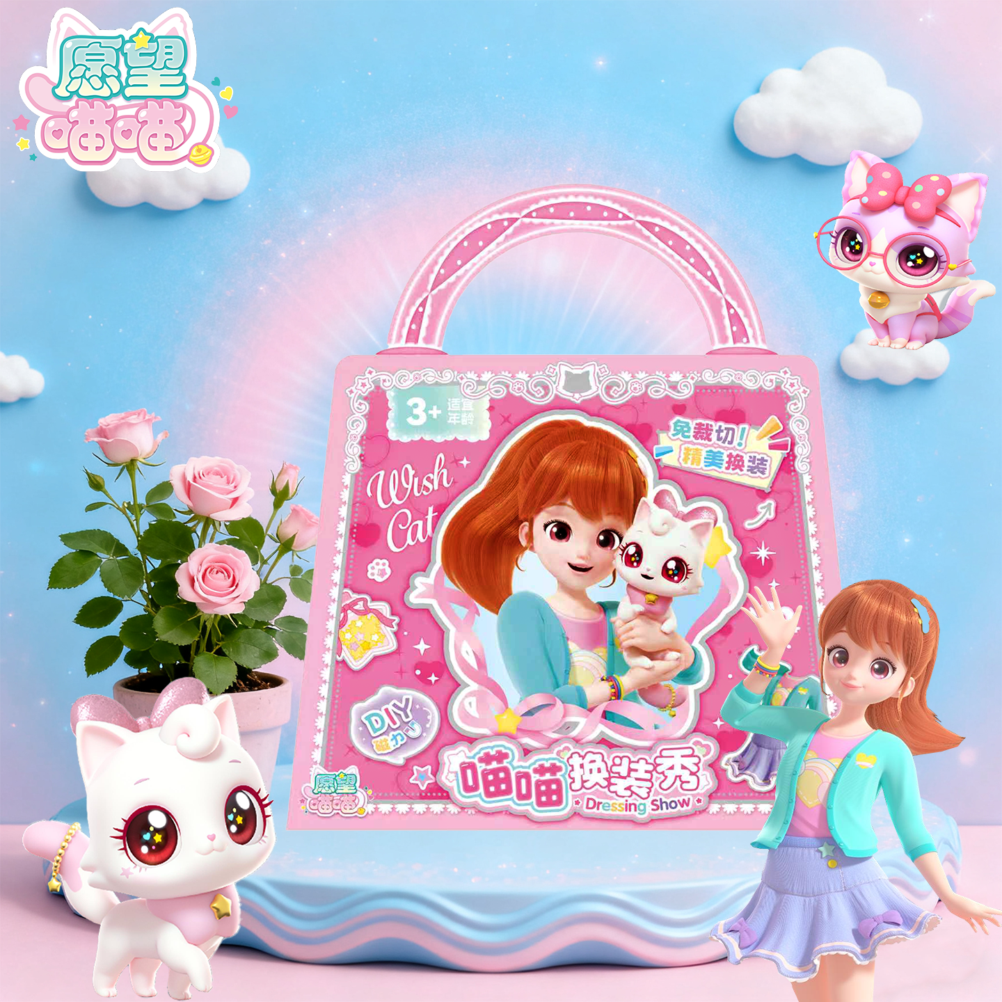 愿望喵喵贴纸磁力安静书手提换装女孩公主装扮粘贴玩具儿童礼物