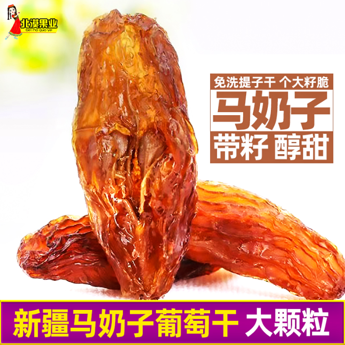 新疆马奶子葡萄干新疆特产葡萄干大颗粒饱满葡萄干办公室休闲零食
