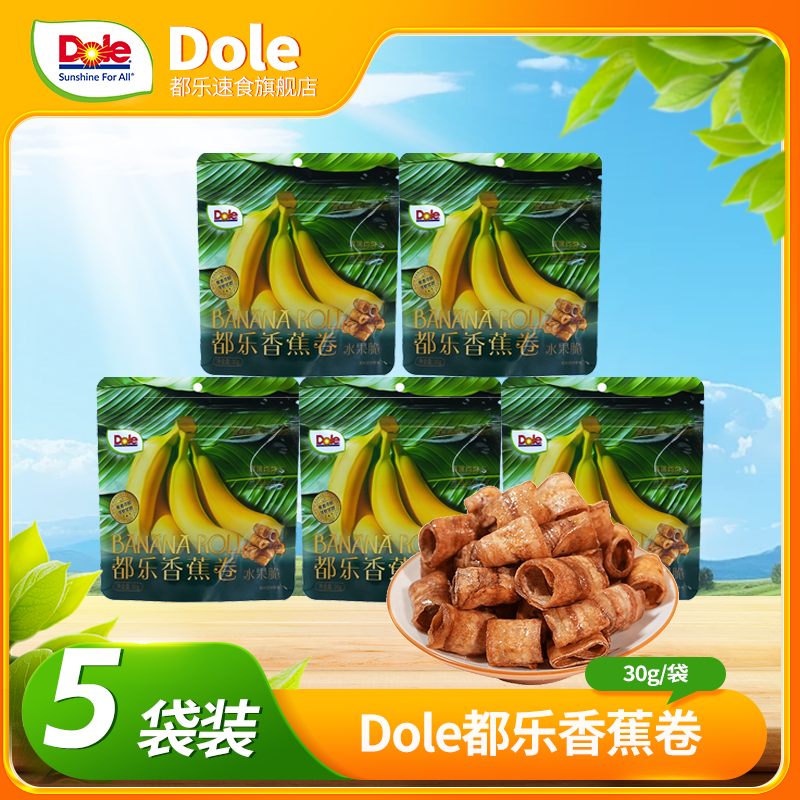 Dole/都乐香蕉卷30g商城爆款解馋水果干浓郁蕉香休闲追剧小零食