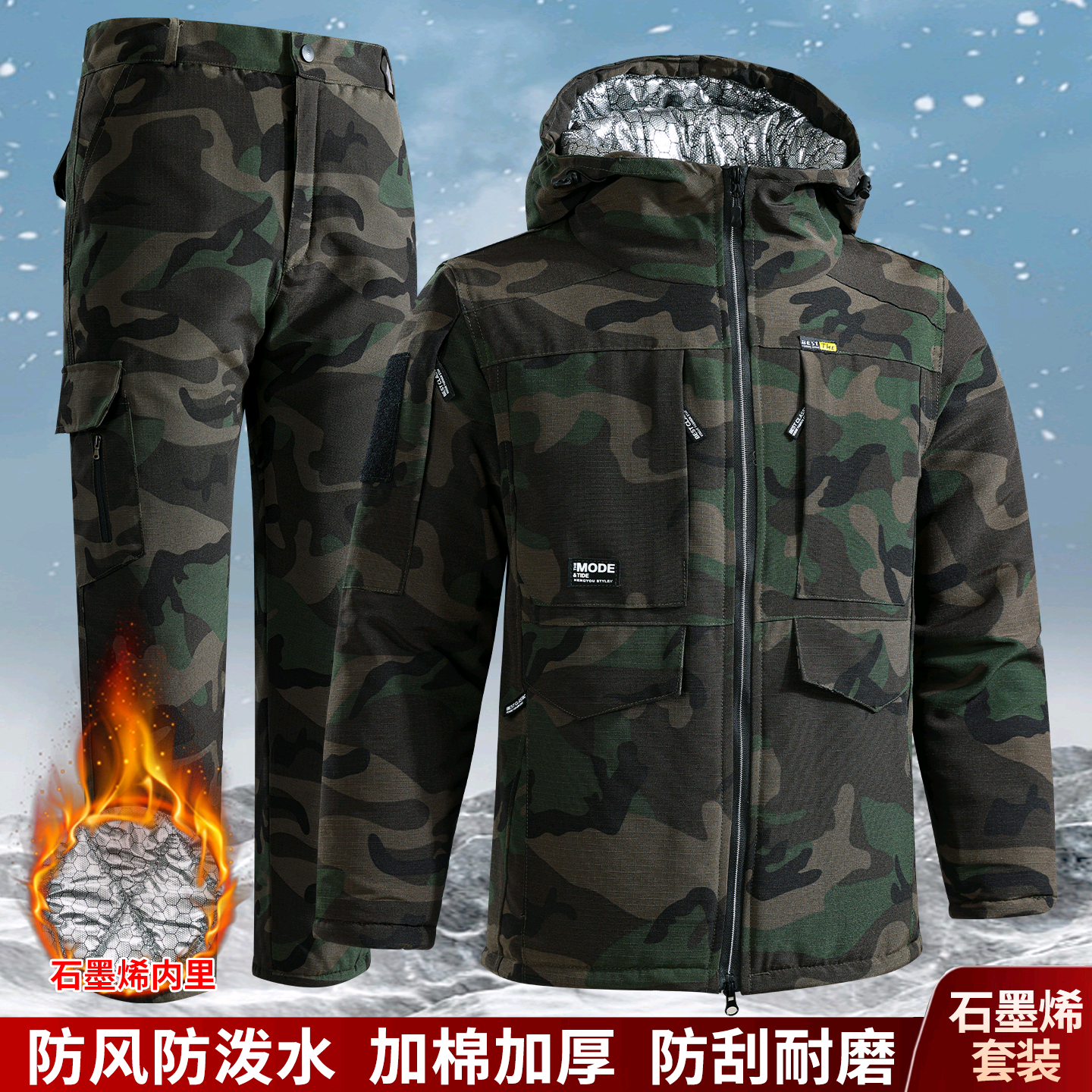 石墨烯套装冬季加绒加厚迷彩服套装男女工装耐磨保暖防风工作服