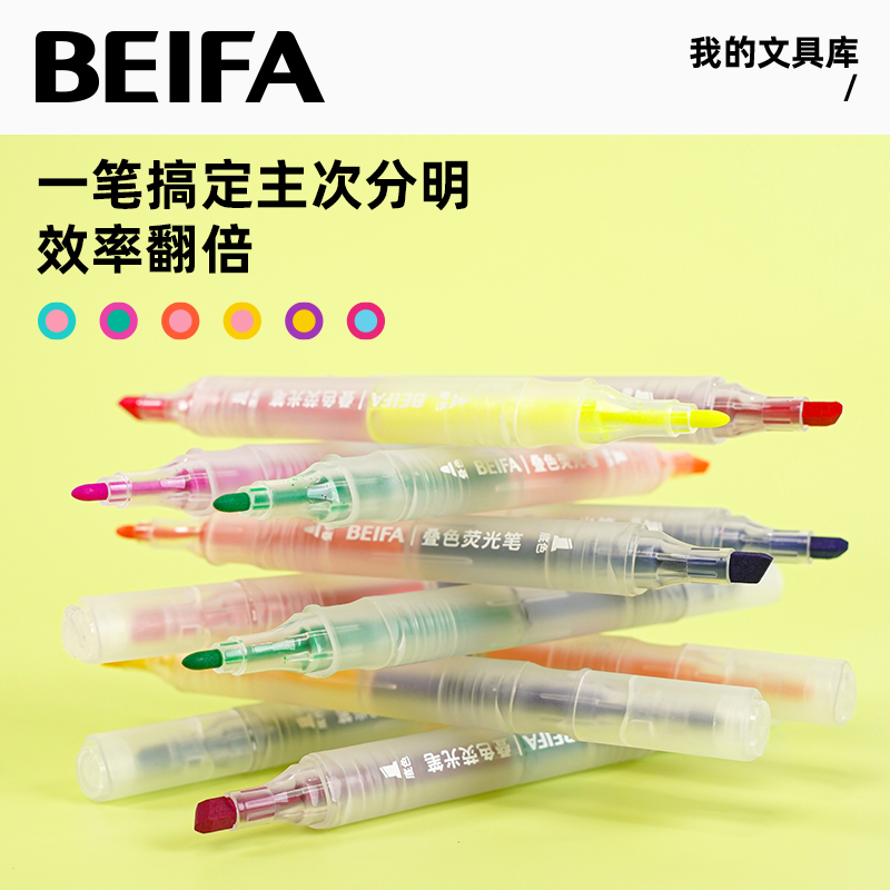 贝发叠色荧光笔学生专用彩色划重点标记清晰高颜值学习手账DB
