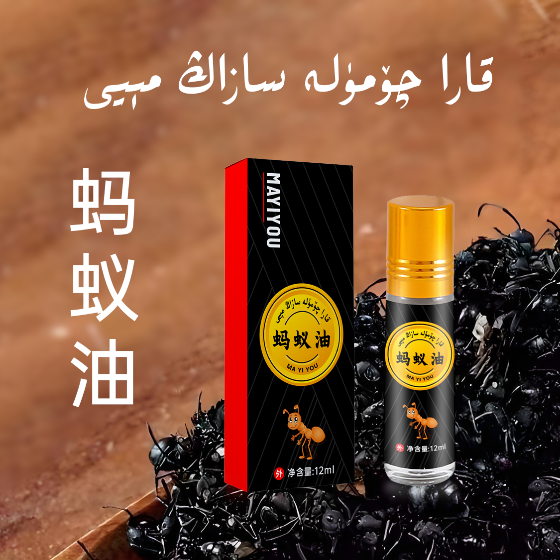 kara qumula may蚂蚁油12ml