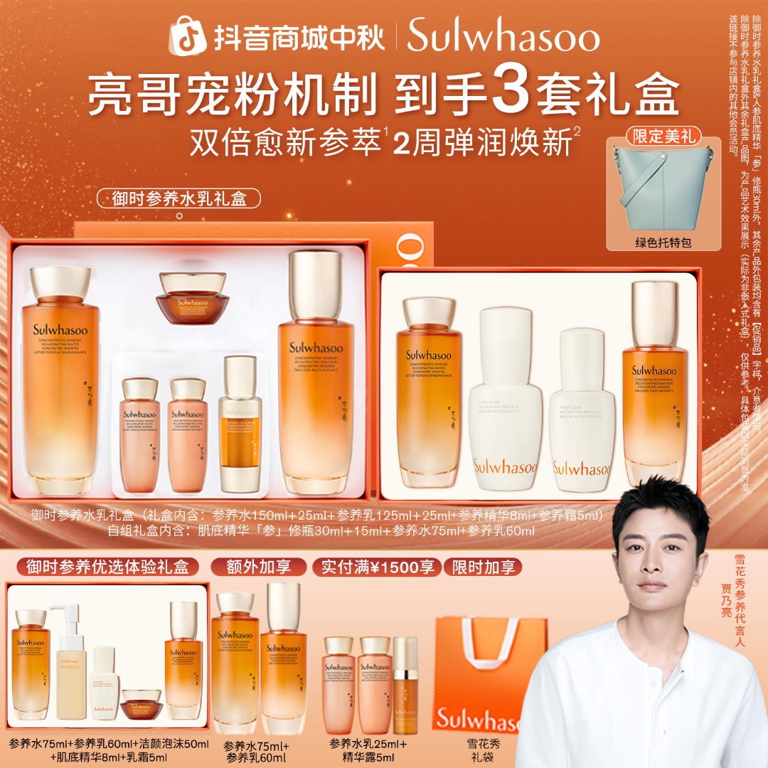 【亮哥推荐】雪花秀御时参养水乳礼盒保湿人参胶原人参肽彩妆好物