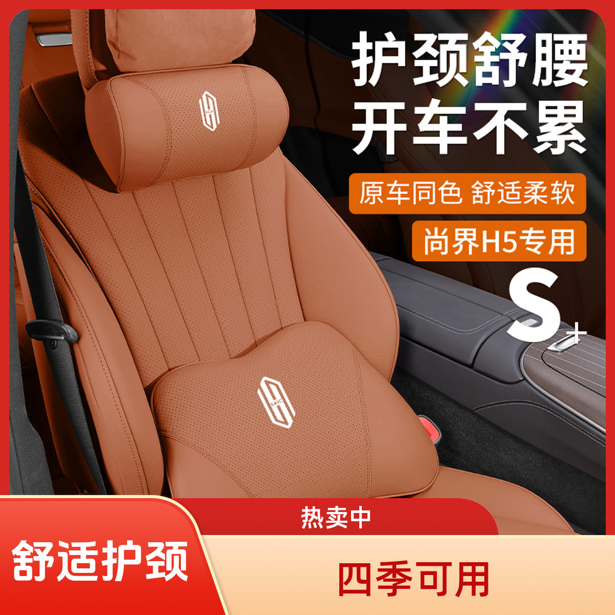 2025款华为尚界H5汽车头枕腰靠垫车载护颈枕靠枕h5汽车护颈头枕