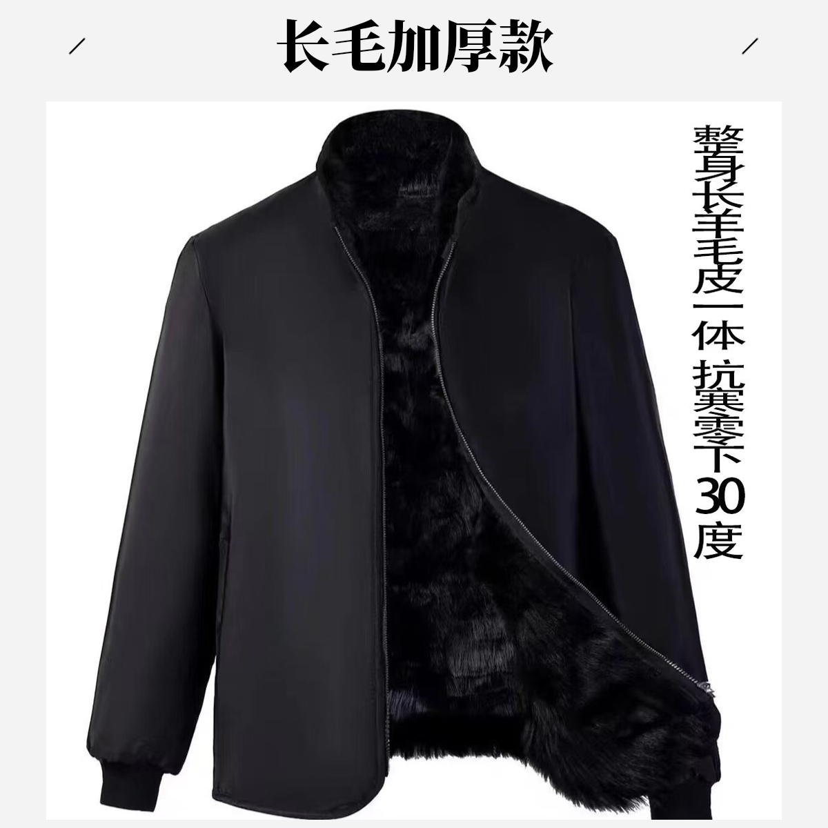 男款羊皮羊毛一体拼接长毛外套，保暖效果特别强，一件暖暖过冬