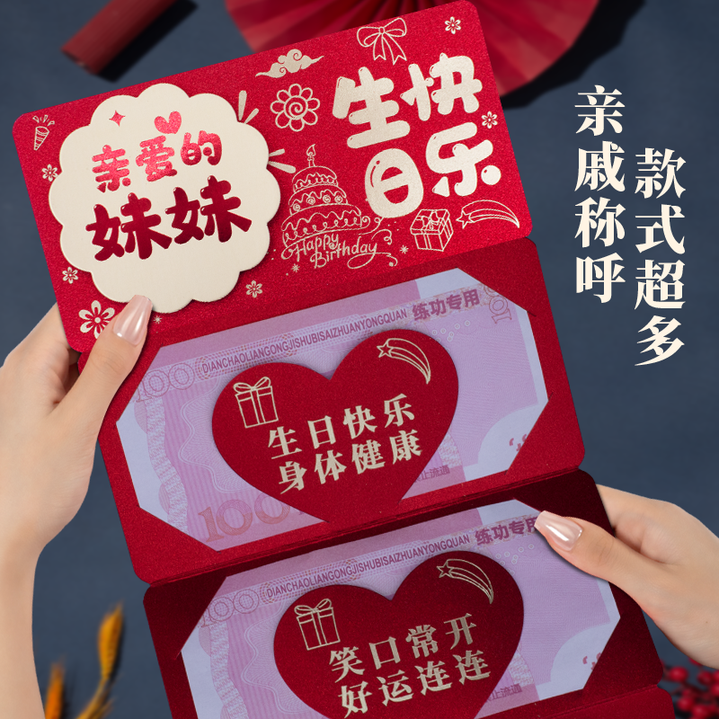 新款妹妹生日快乐创意个性折叠红包袋利是封新中式卡位加厚