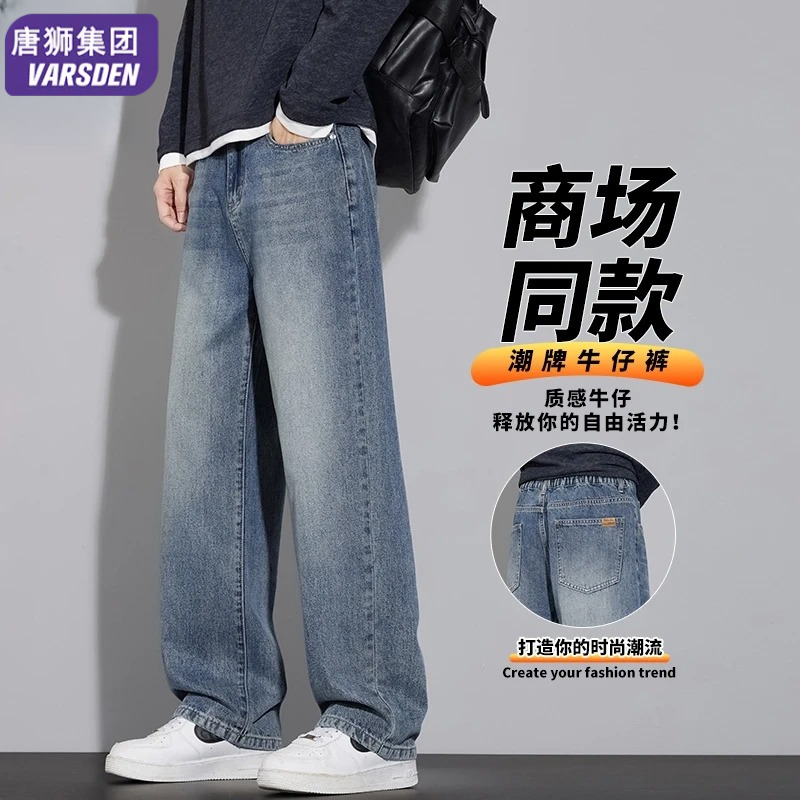 唐狮集团Varsden秋季男裤男士工装直筒牛仔裤男款宽松水洗休闲裤