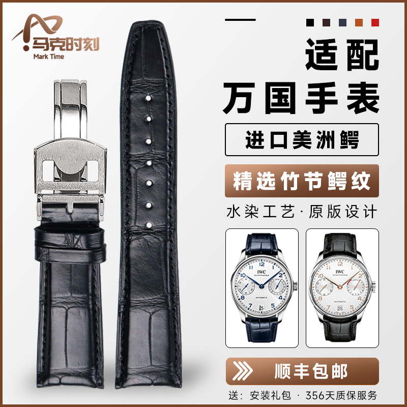 适配葡七美洲鳄鱼皮精选腹部竹节纹原装真皮男士手表表带