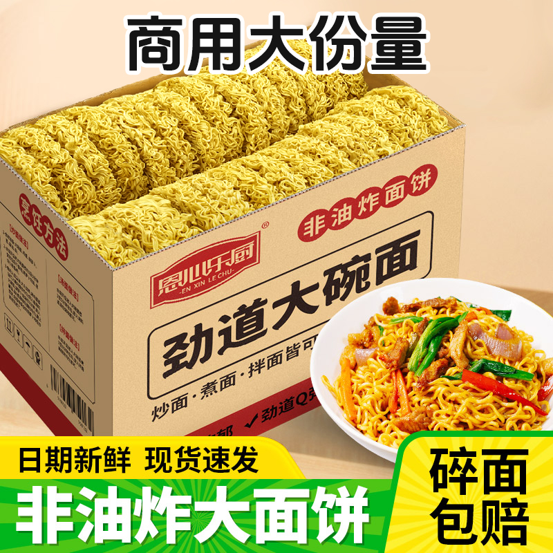大碗面方便面面条整箱非油炸速食面麻辣烫火锅面炒面汤面家庭面条
