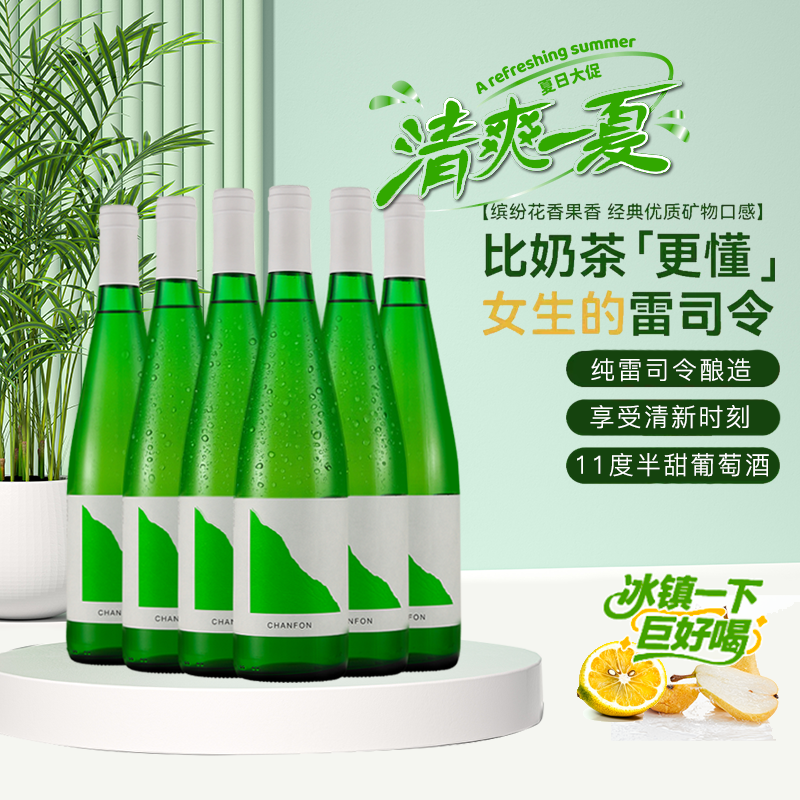 法国进口晚歌雷司令半甜白葡萄酒11度红酒750ml甜酒女士晚安微醺