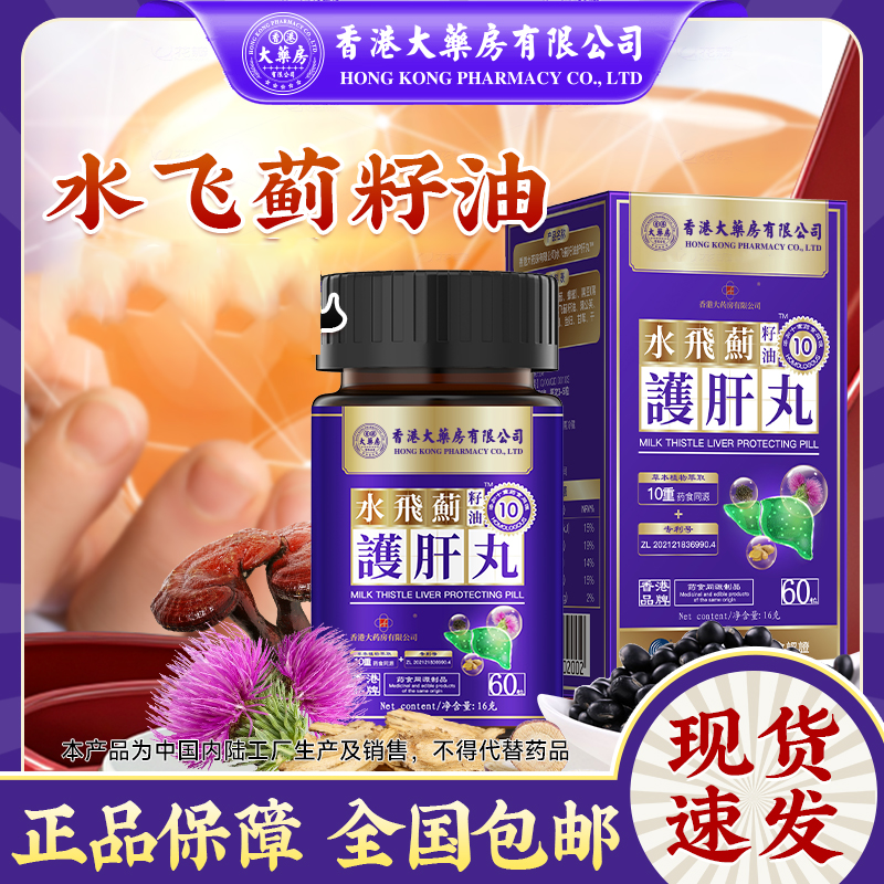 香港大药房有限公司正品水飞蓟籽油丸正品草本萃取桑叶nx