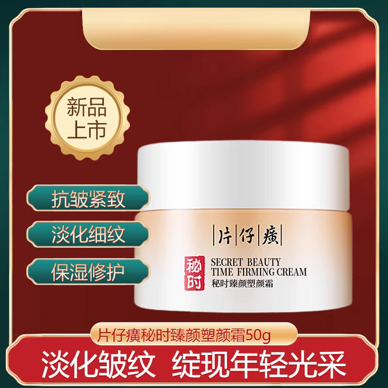 片仔癀修护臻颜塑颜霜50g补水保湿紧致面霜提亮肌肤国货专柜正品